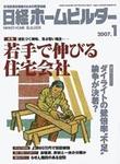 日経ホームビルダー