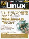 日経Linux(日経リナックス)