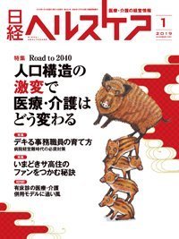 日経ヘルスケア