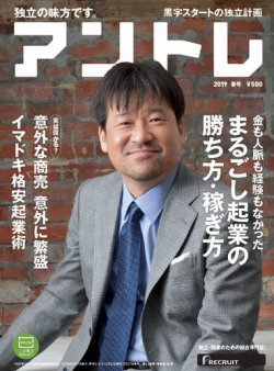 アントレのバックナンバー</span></a>