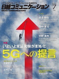 日経コミュニケーション