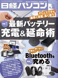 日経パソコン