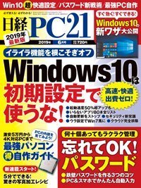 日経PC21