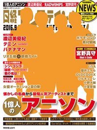 日経エンタテインメント