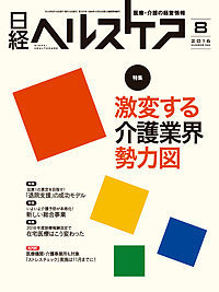 日経ヘルスケア