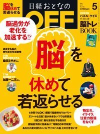 日経おとなのOFF
