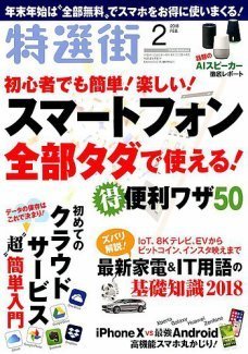 特選街