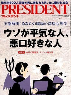 プレジデント