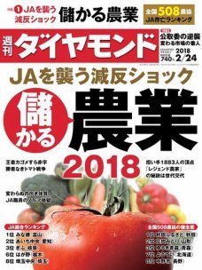 週刊ダイヤモンド