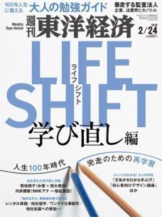 週刊東洋経済