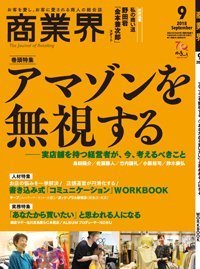 商業界