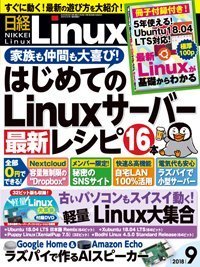 日経リナックス