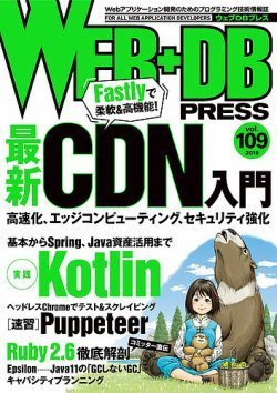 ウェブDBプレス