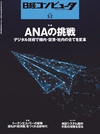 日経コンピュータ