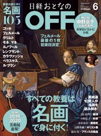 日経おとなのOFF