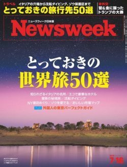 ニューズウィーク日本