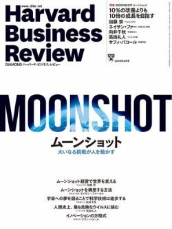 ハーバード・ビジネス