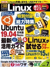 日経リナックス