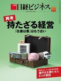 日経ビジネス電子