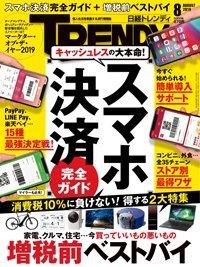 日経トレンディ