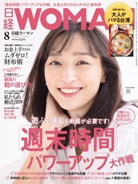 日経ウーマン
