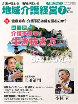 地域介護経営