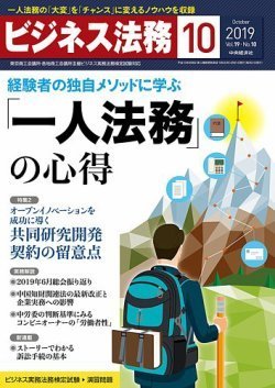 ビジネス法務