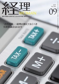 経理ウーマン