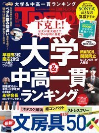 日経トレンディ
