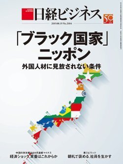 日経ビジネス電子版