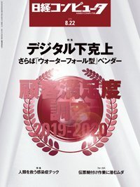 日経コンピュータ