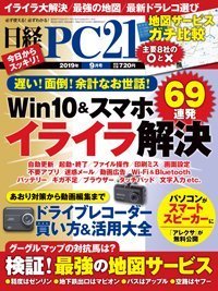 日経PC21