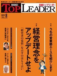 日経トップリーダー
