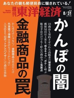 週刊東洋経済